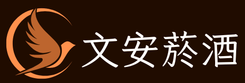 文安菸酒首頁logo